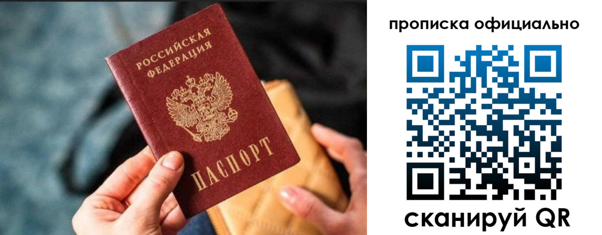 прописка регистрация в Отрадном