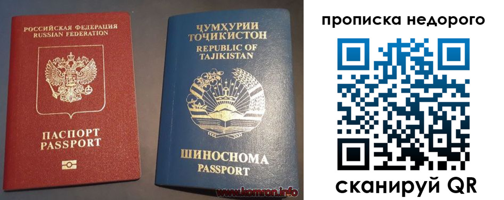 прописка в Отрадном