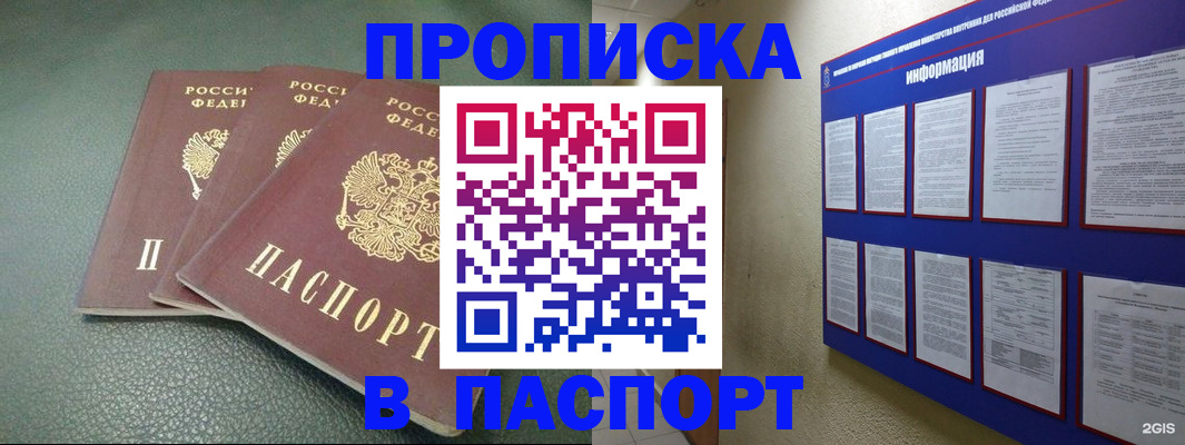 временная регистрация гарантия в Отрадном