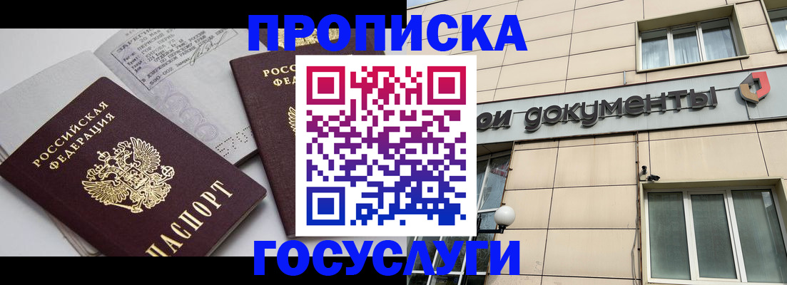 временная регистрация поиск в Отрадном