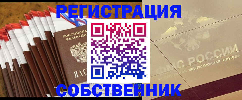 временная прописка в Отрадном