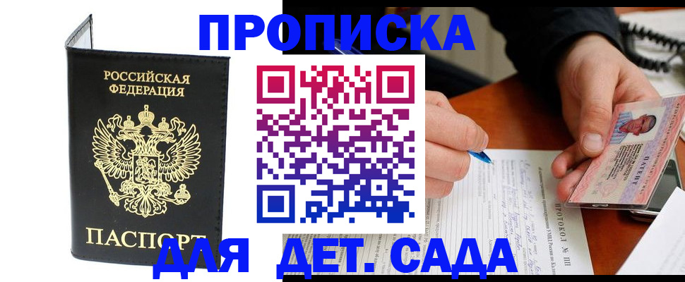 прописка от собственника в Отрадном