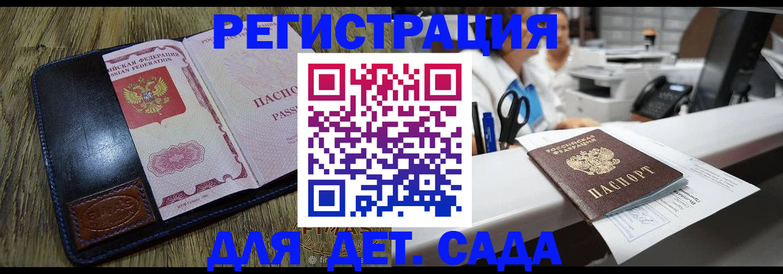 прописка законно в Отрадном