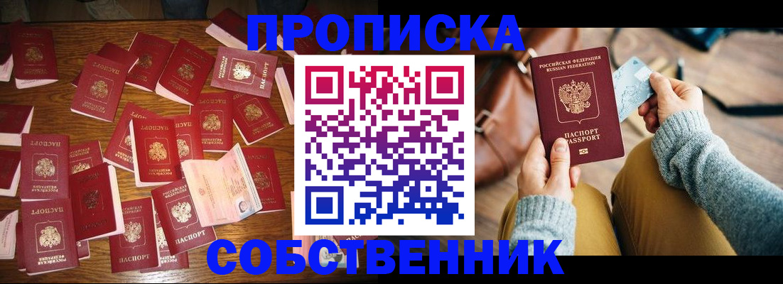 временная регистрация купить в Отрадном