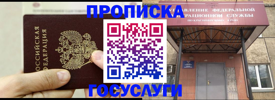 прописка 2025 в Отрадном