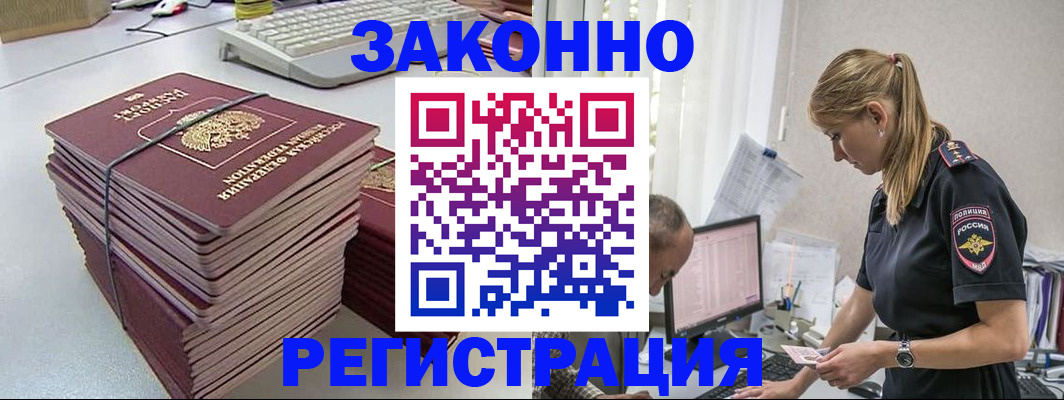 прописка в Отрадном